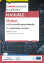 [EBOOK] Greco nella scuola secondaria
